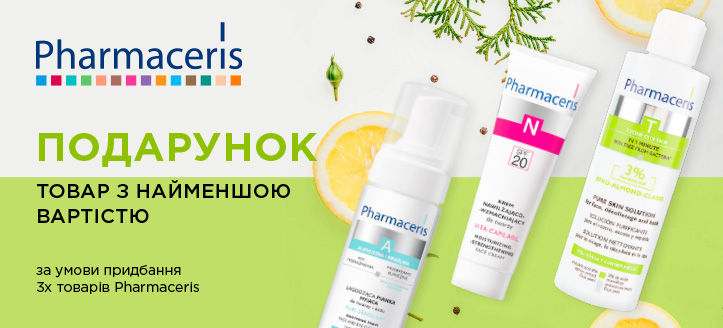 Акція від Pharmaceris